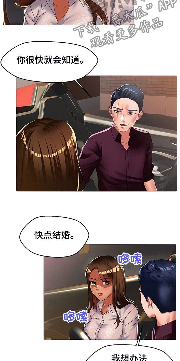 《英知的婚礼》漫画最新章节第42章：你父亲还在世免费下拉式在线观看章节第【3】张图片