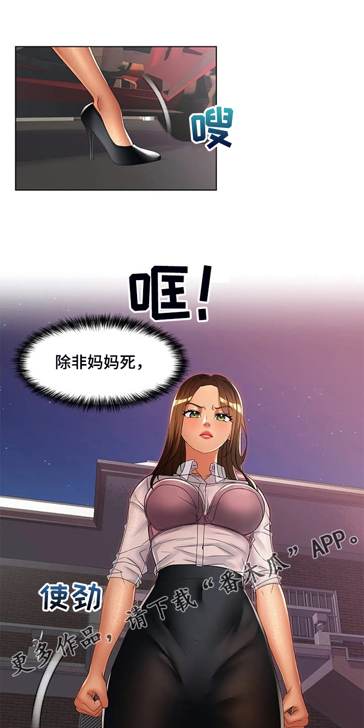 《英知的婚礼》漫画最新章节第43章：母亲的原因免费下拉式在线观看章节第【18】张图片