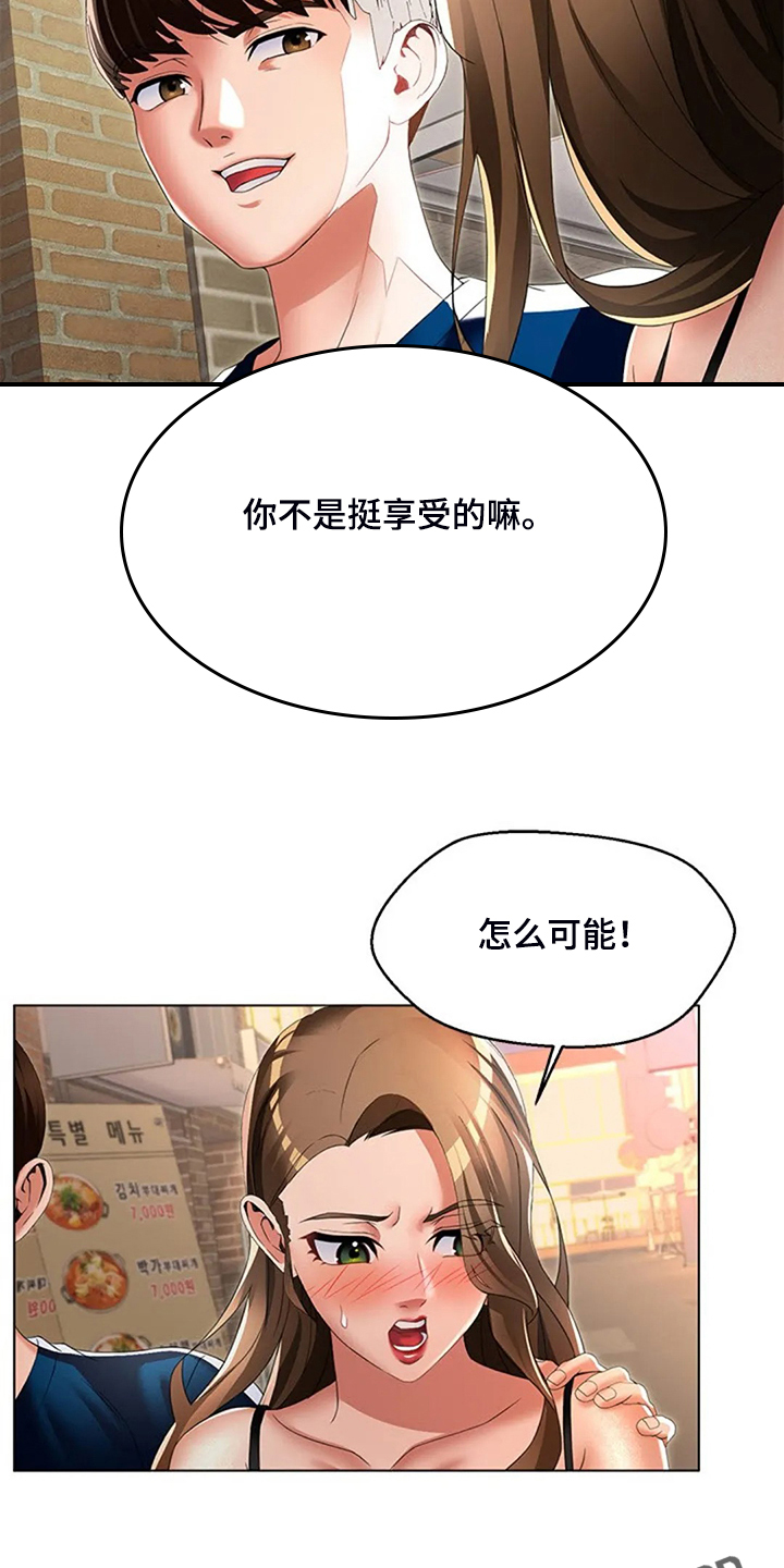 《英知的婚礼》漫画最新章节第43章：母亲的原因免费下拉式在线观看章节第【2】张图片