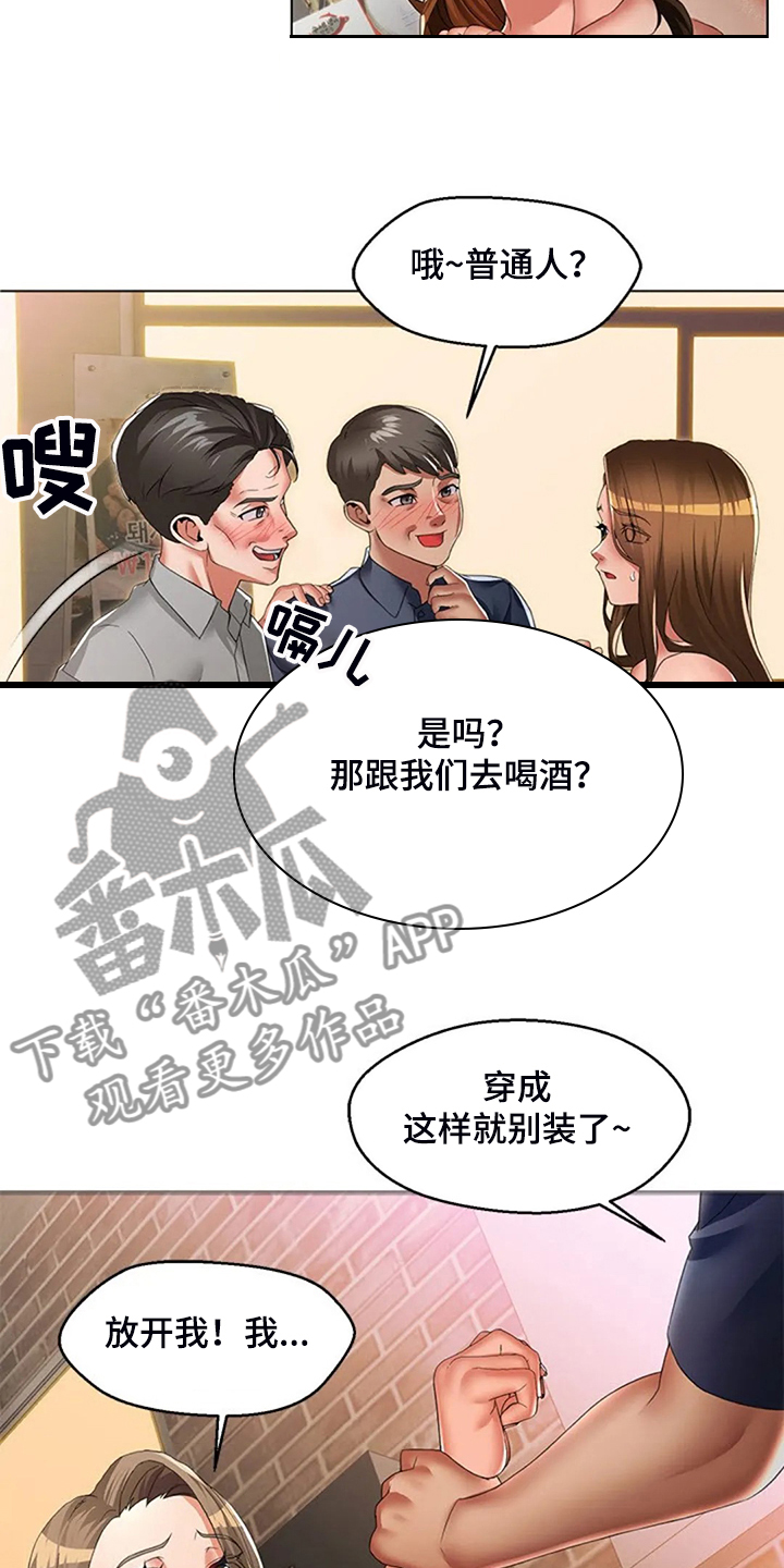 《英知的婚礼》漫画最新章节第43章：母亲的原因免费下拉式在线观看章节第【8】张图片