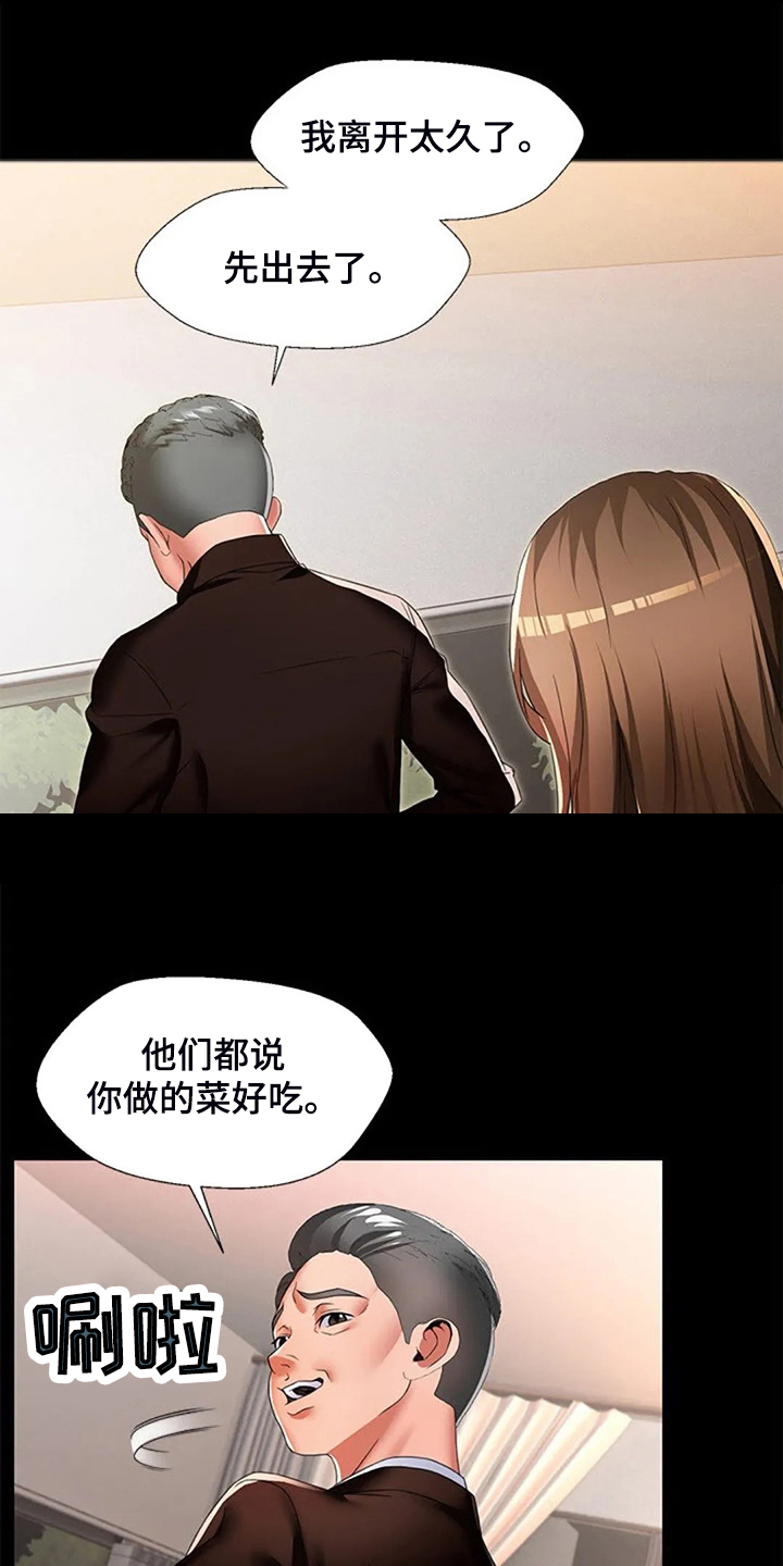 《英知的婚礼》漫画最新章节第45章：真没意思免费下拉式在线观看章节第【3】张图片