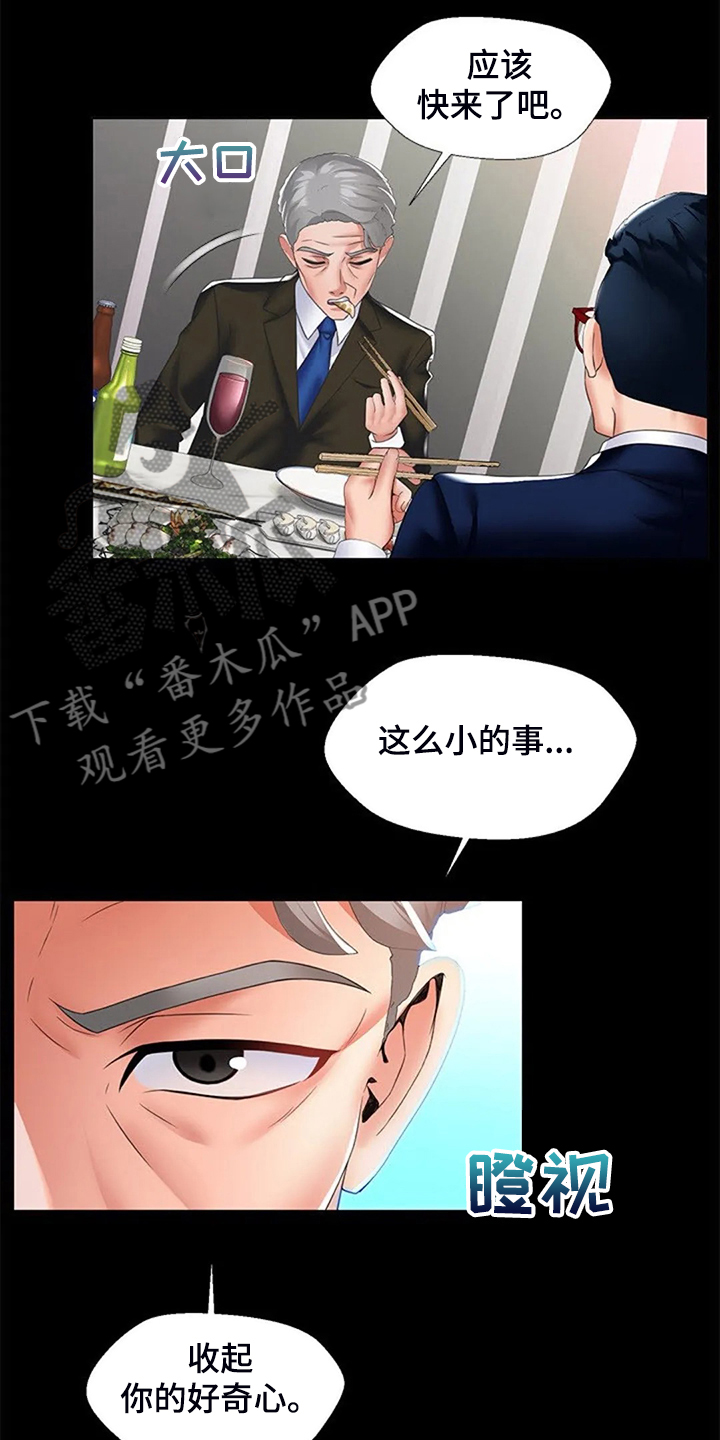 《英知的婚礼》漫画最新章节第45章：真没意思免费下拉式在线观看章节第【13】张图片