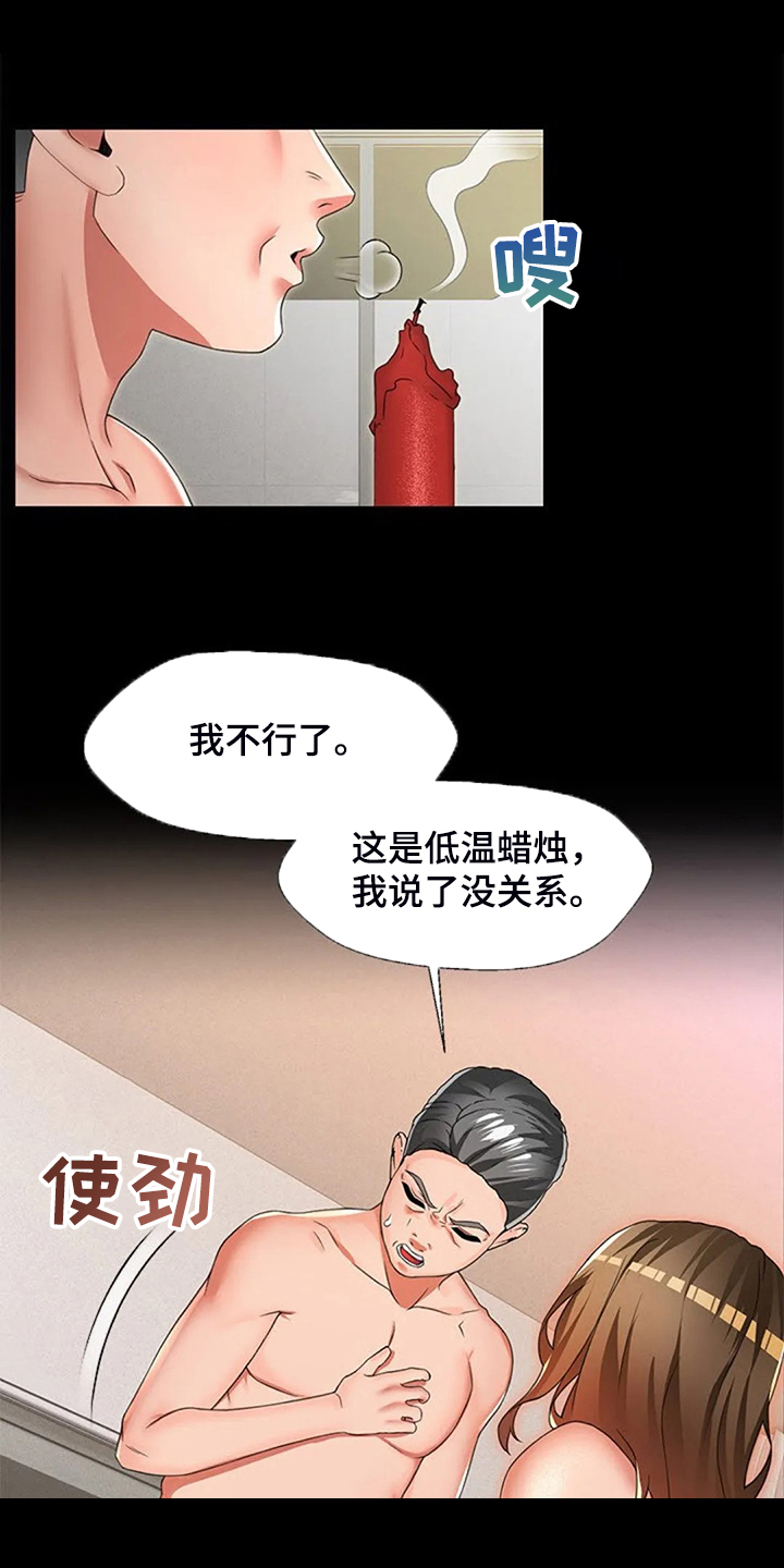 《英知的婚礼》漫画最新章节第45章：真没意思免费下拉式在线观看章节第【7】张图片