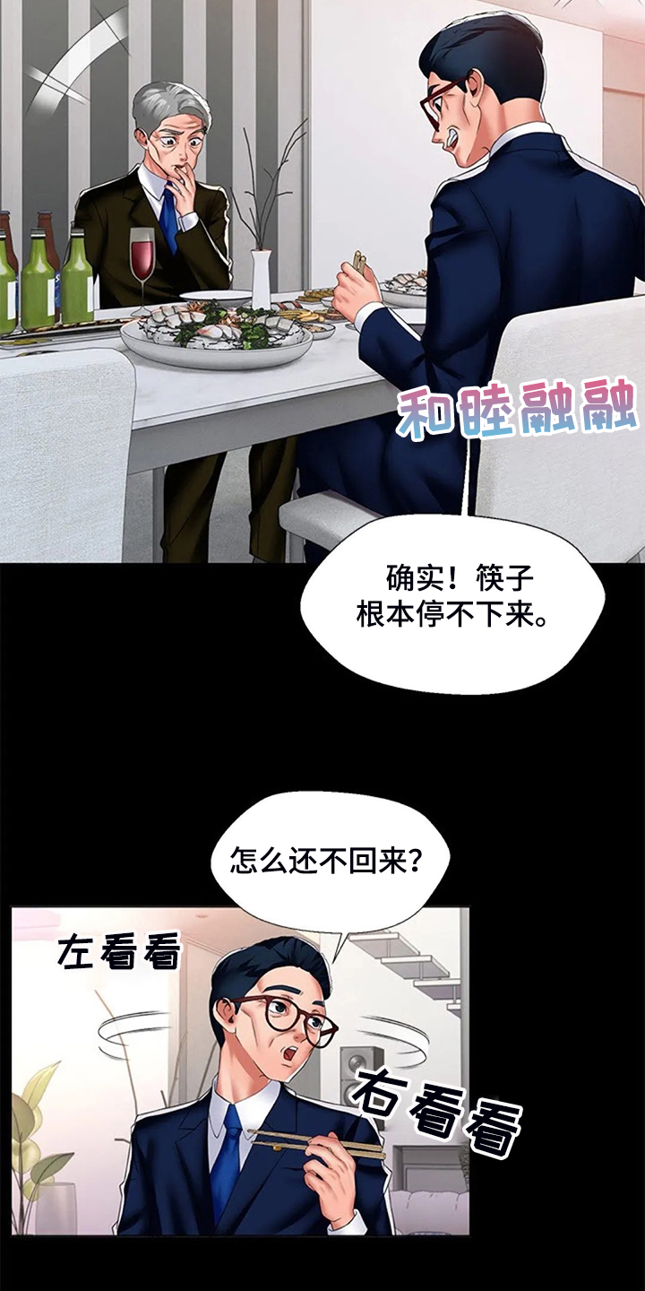 《英知的婚礼》漫画最新章节第45章：真没意思免费下拉式在线观看章节第【14】张图片