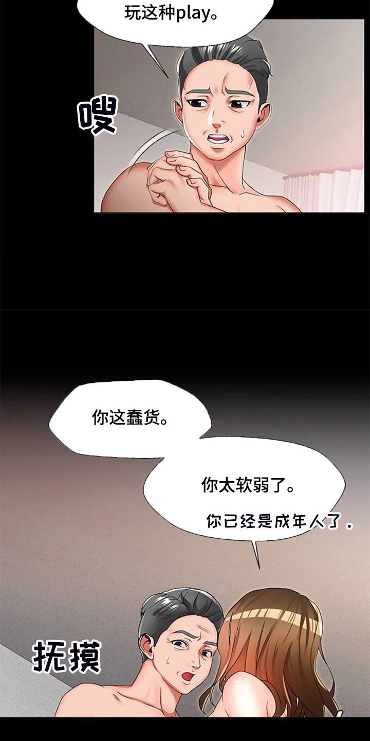 《英知的婚礼》漫画最新章节第45章：真没意思免费下拉式在线观看章节第【5】张图片