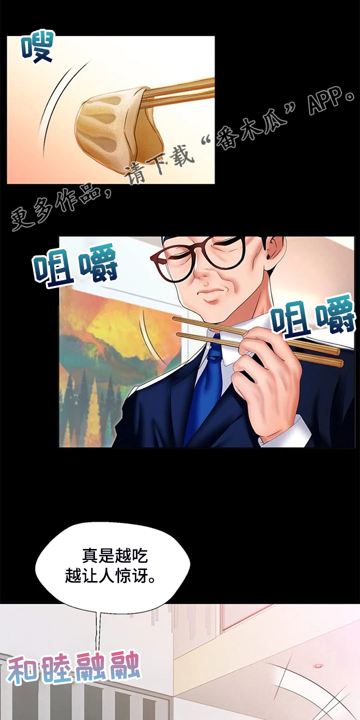 《英知的婚礼》漫画最新章节第45章：真没意思免费下拉式在线观看章节第【15】张图片