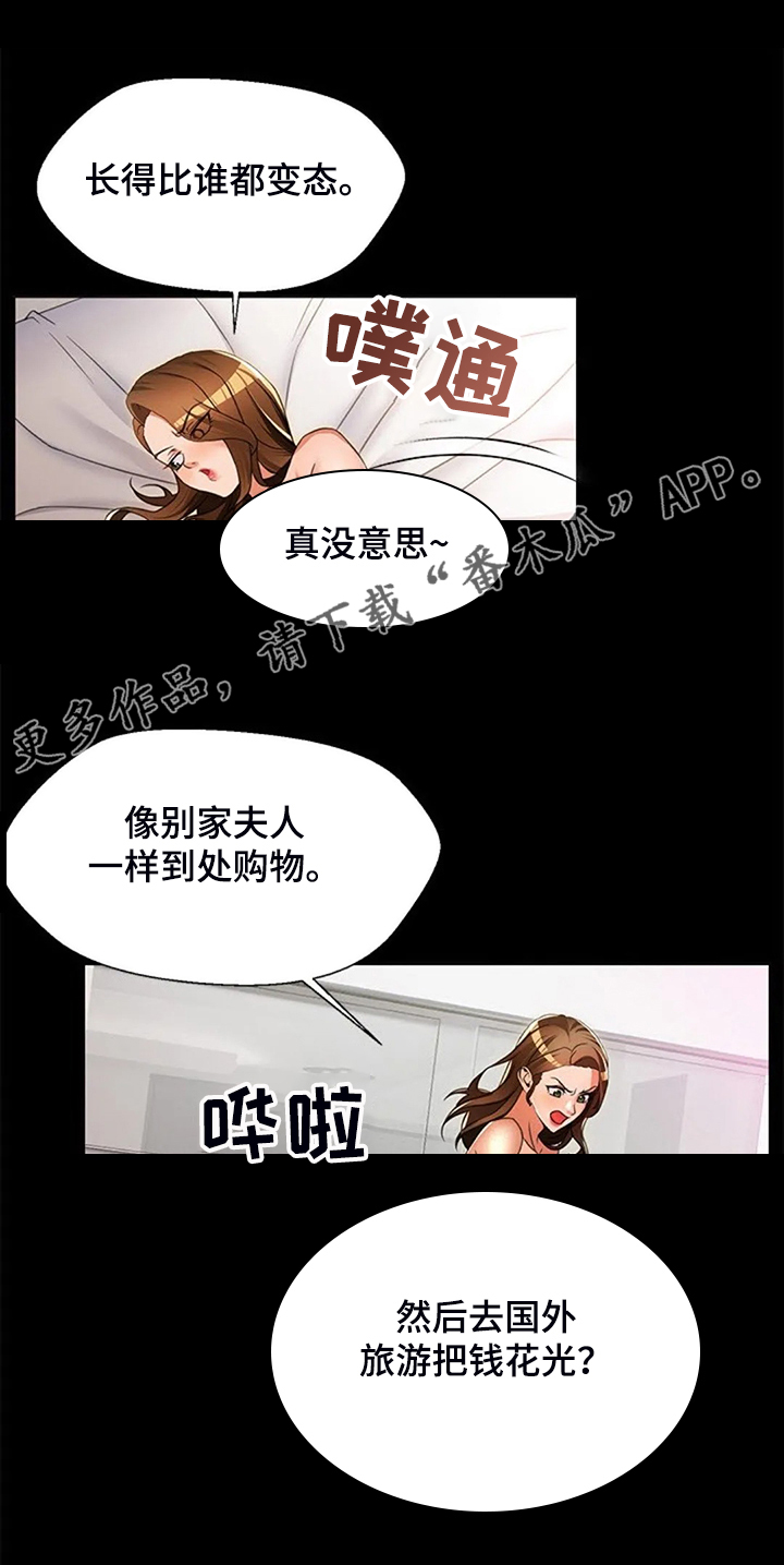 《英知的婚礼》漫画最新章节第45章：真没意思免费下拉式在线观看章节第【1】张图片