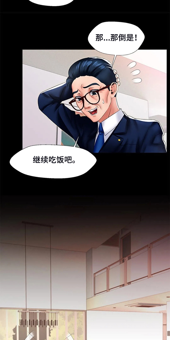 《英知的婚礼》漫画最新章节第45章：真没意思免费下拉式在线观看章节第【12】张图片