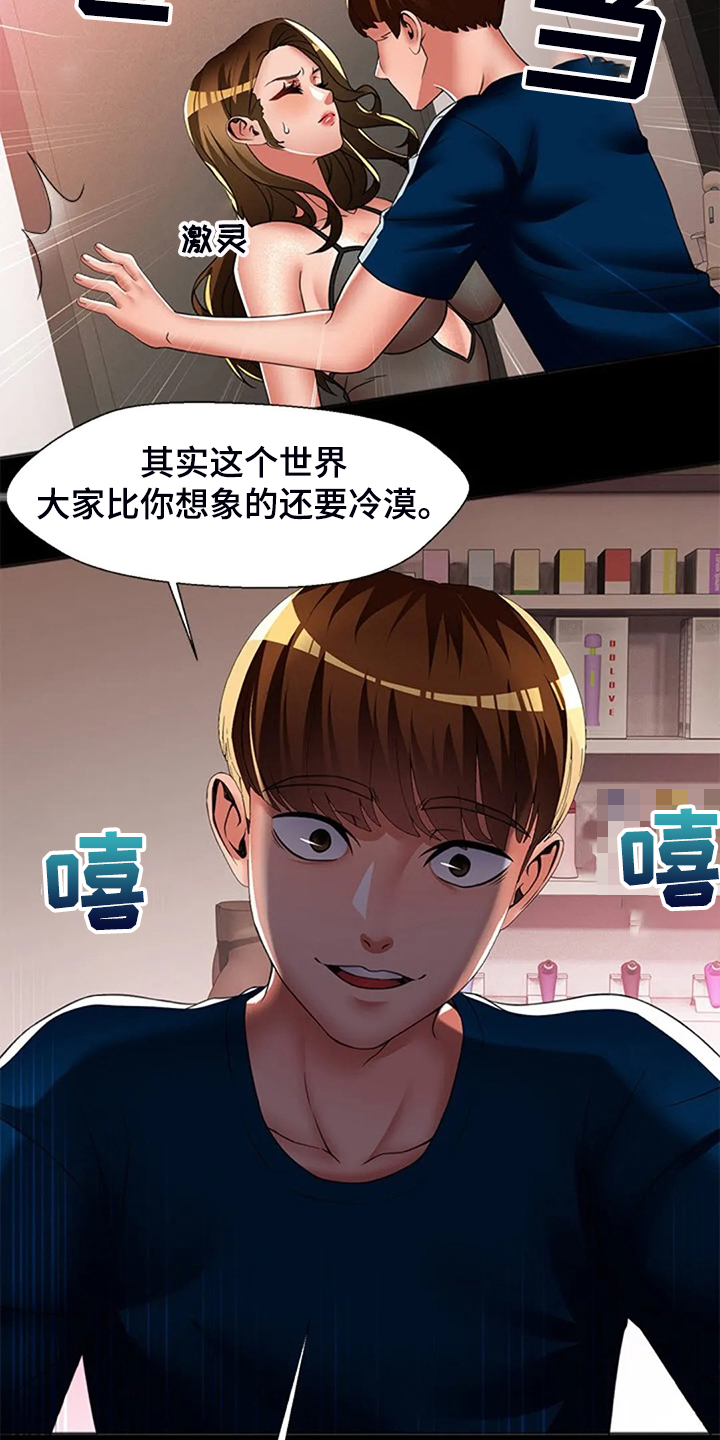 《英知的婚礼》漫画最新章节第47章：唯独对我不好免费下拉式在线观看章节第【3】张图片