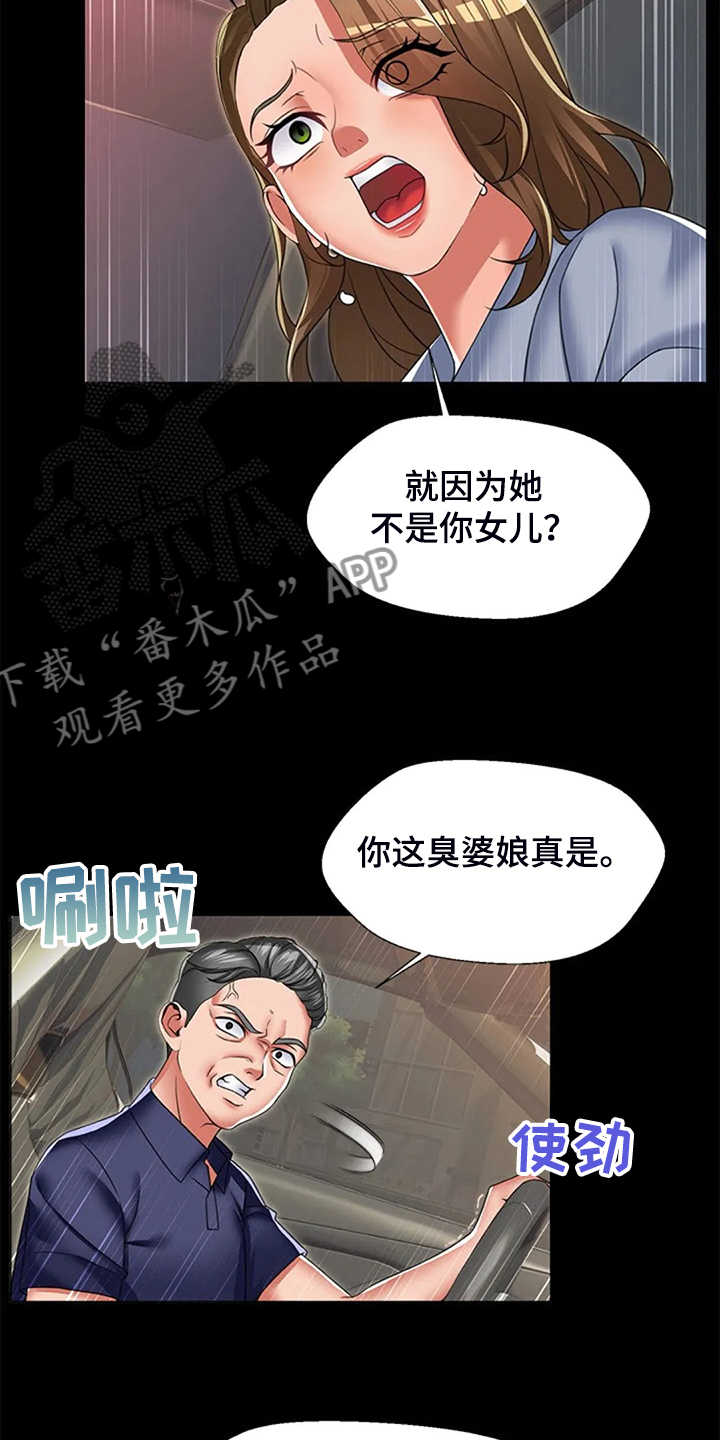 《英知的婚礼》漫画最新章节第47章：唯独对我不好免费下拉式在线观看章节第【17】张图片