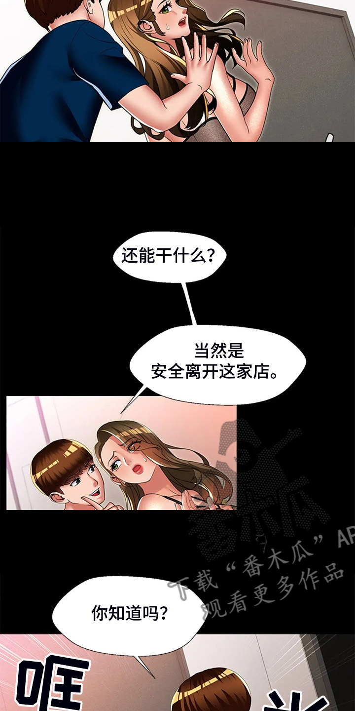 《英知的婚礼》漫画最新章节第47章：唯独对我不好免费下拉式在线观看章节第【4】张图片