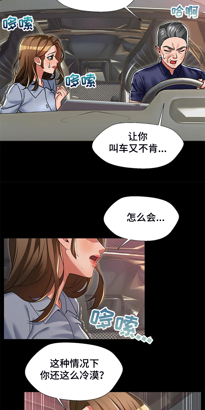 《英知的婚礼》漫画最新章节第47章：唯独对我不好免费下拉式在线观看章节第【18】张图片