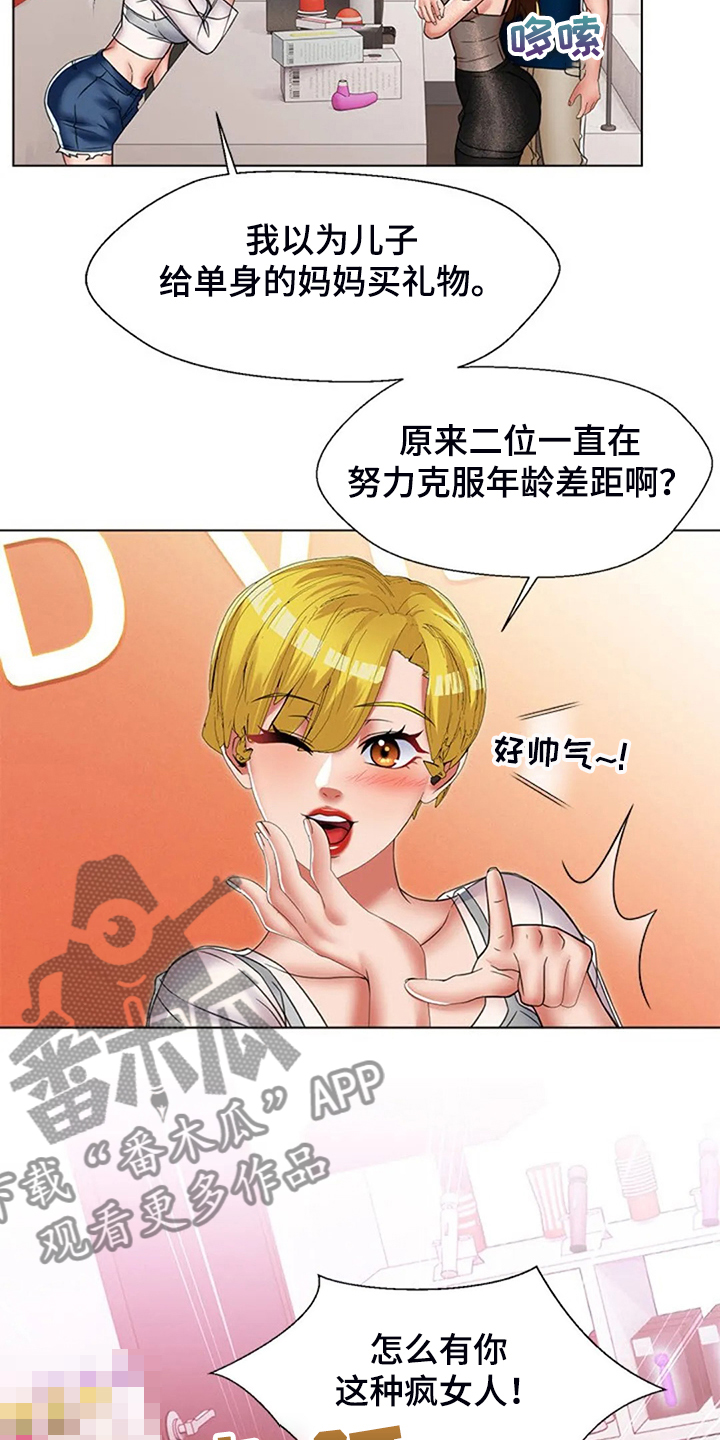 《英知的婚礼》漫画最新章节第48章：别小瞧我免费下拉式在线观看章节第【7】张图片