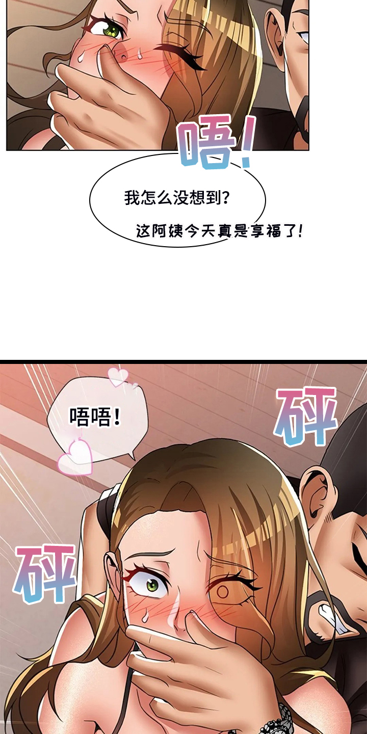 《英知的婚礼》漫画最新章节第50章：被丢下免费下拉式在线观看章节第【3】张图片