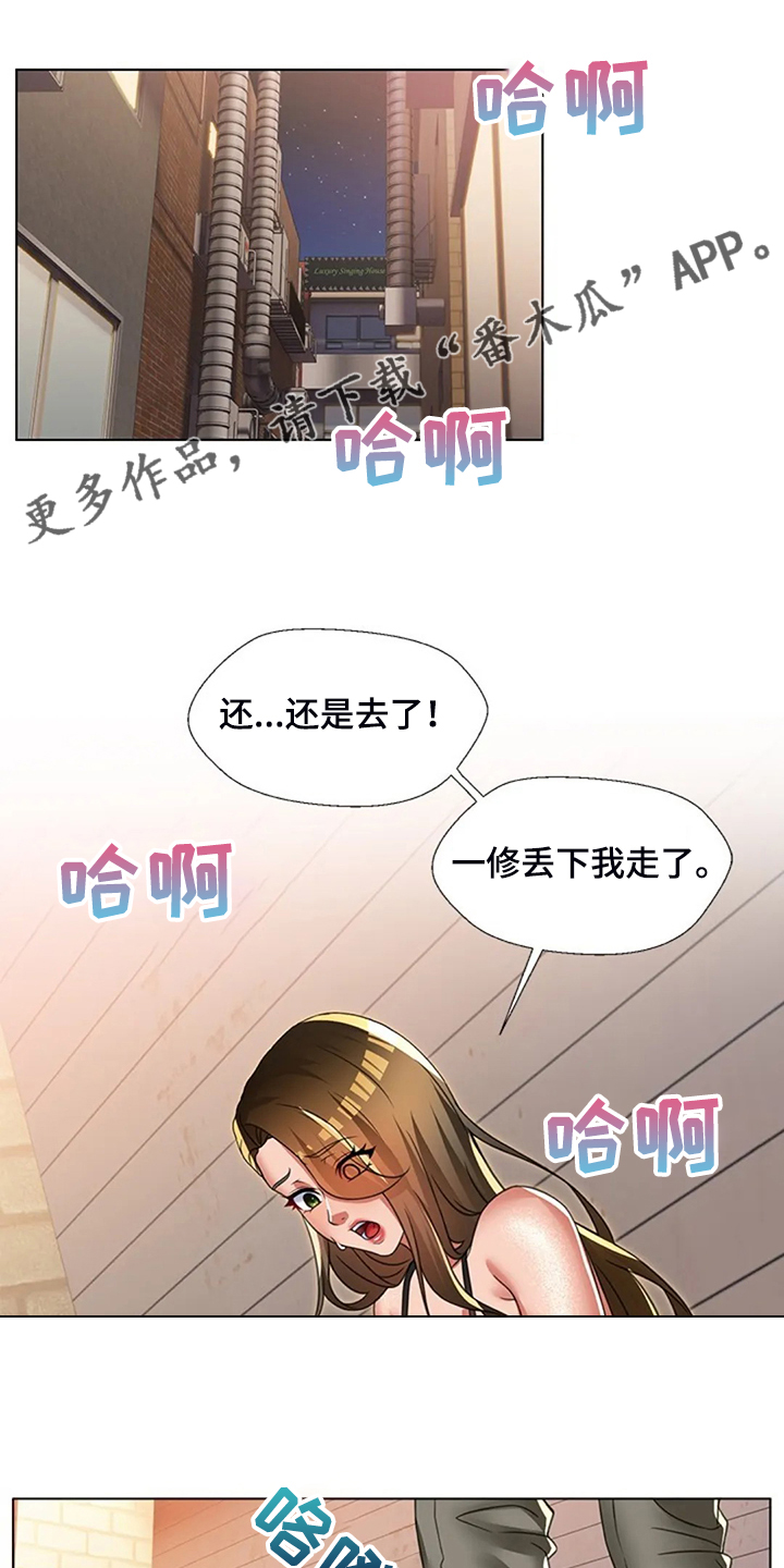 《英知的婚礼》漫画最新章节第50章：被丢下免费下拉式在线观看章节第【13】张图片