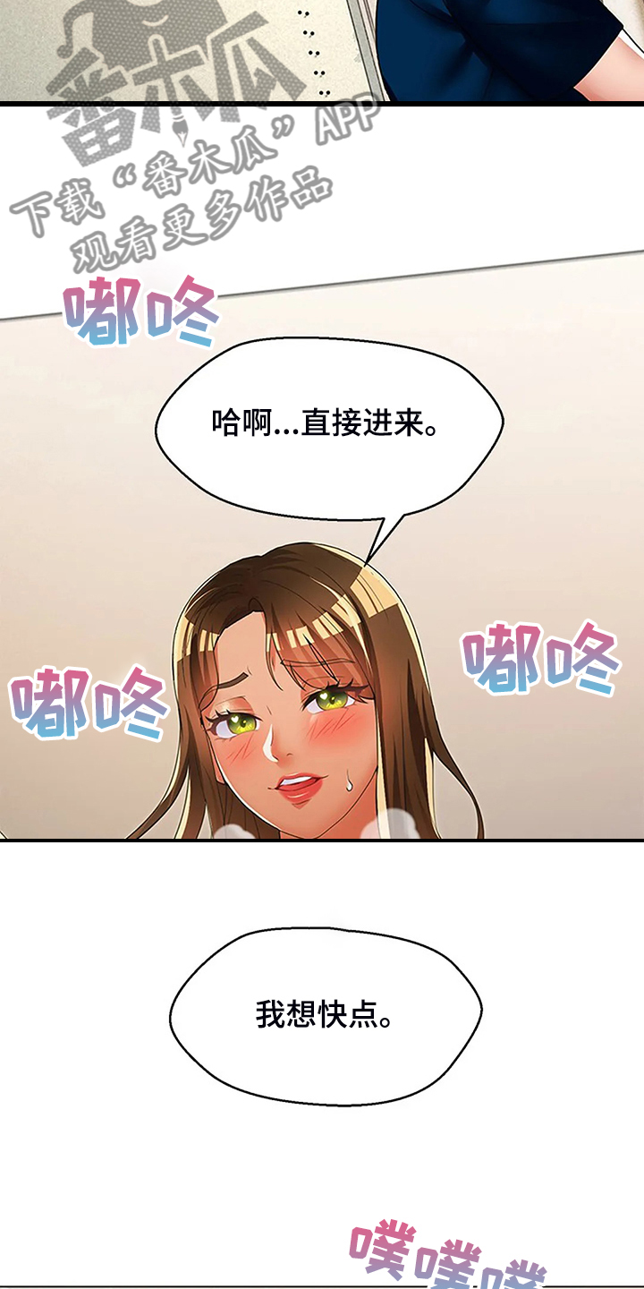 《英知的婚礼》漫画最新章节第51章：让你们离不开免费下拉式在线观看章节第【11】张图片