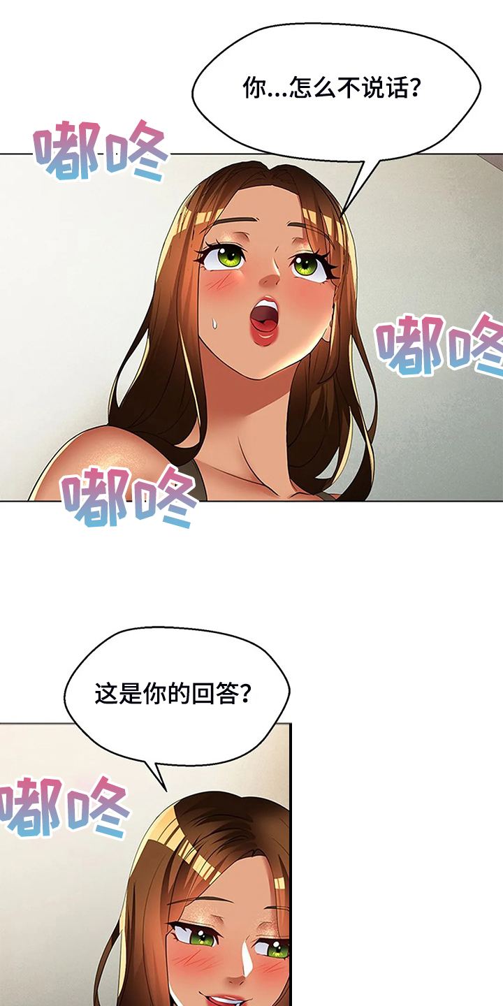 《英知的婚礼》漫画最新章节第51章：让你们离不开免费下拉式在线观看章节第【13】张图片