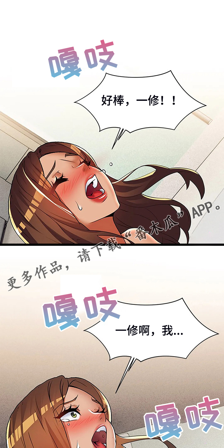 《英知的婚礼》漫画最新章节第52章：醉倒的老板免费下拉式在线观看章节第【25】张图片