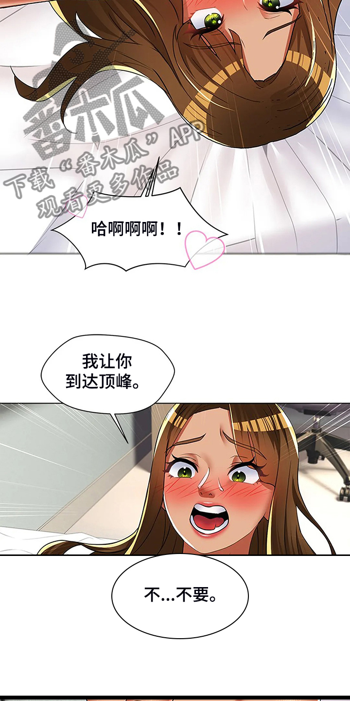 《英知的婚礼》漫画最新章节第52章：醉倒的老板免费下拉式在线观看章节第【20】张图片