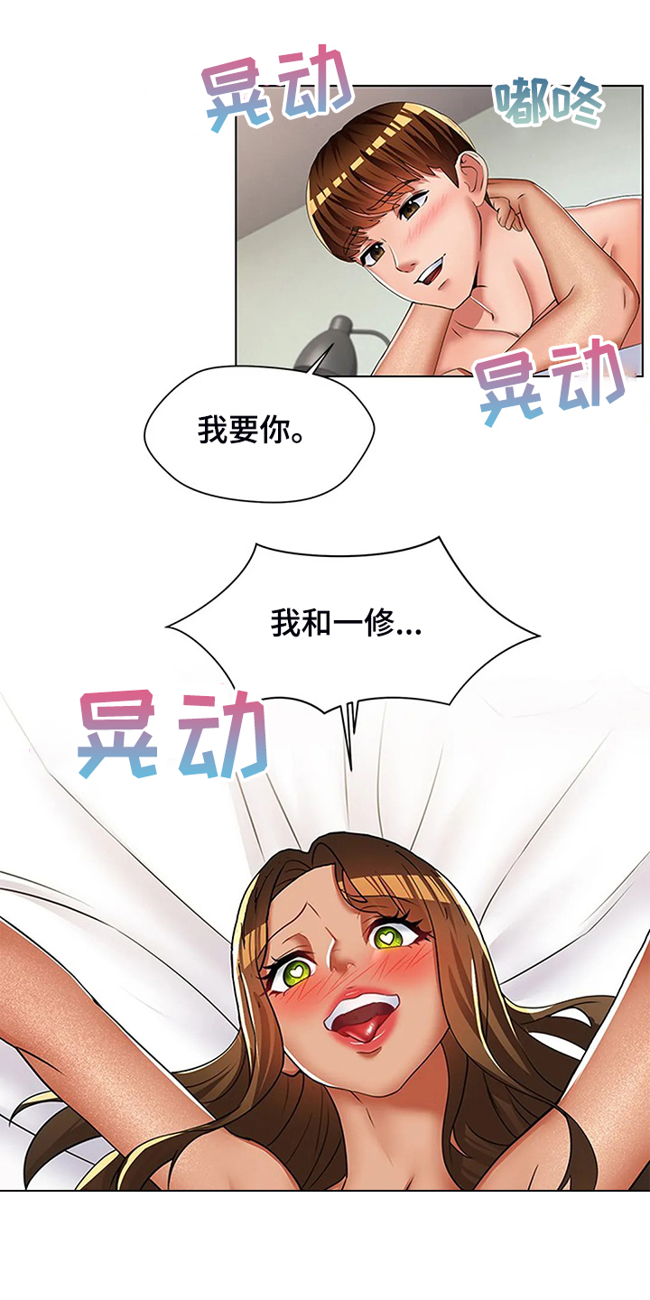 《英知的婚礼》漫画最新章节第52章：醉倒的老板免费下拉式在线观看章节第【16】张图片