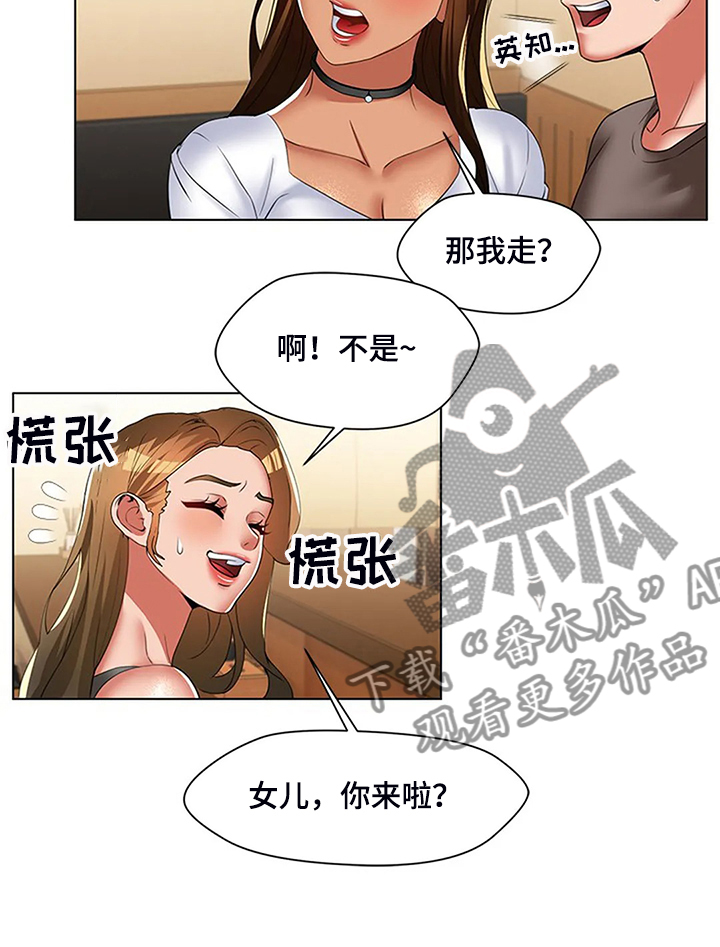 《英知的婚礼》漫画最新章节第53章：我们要结婚了免费下拉式在线观看章节第【11】张图片