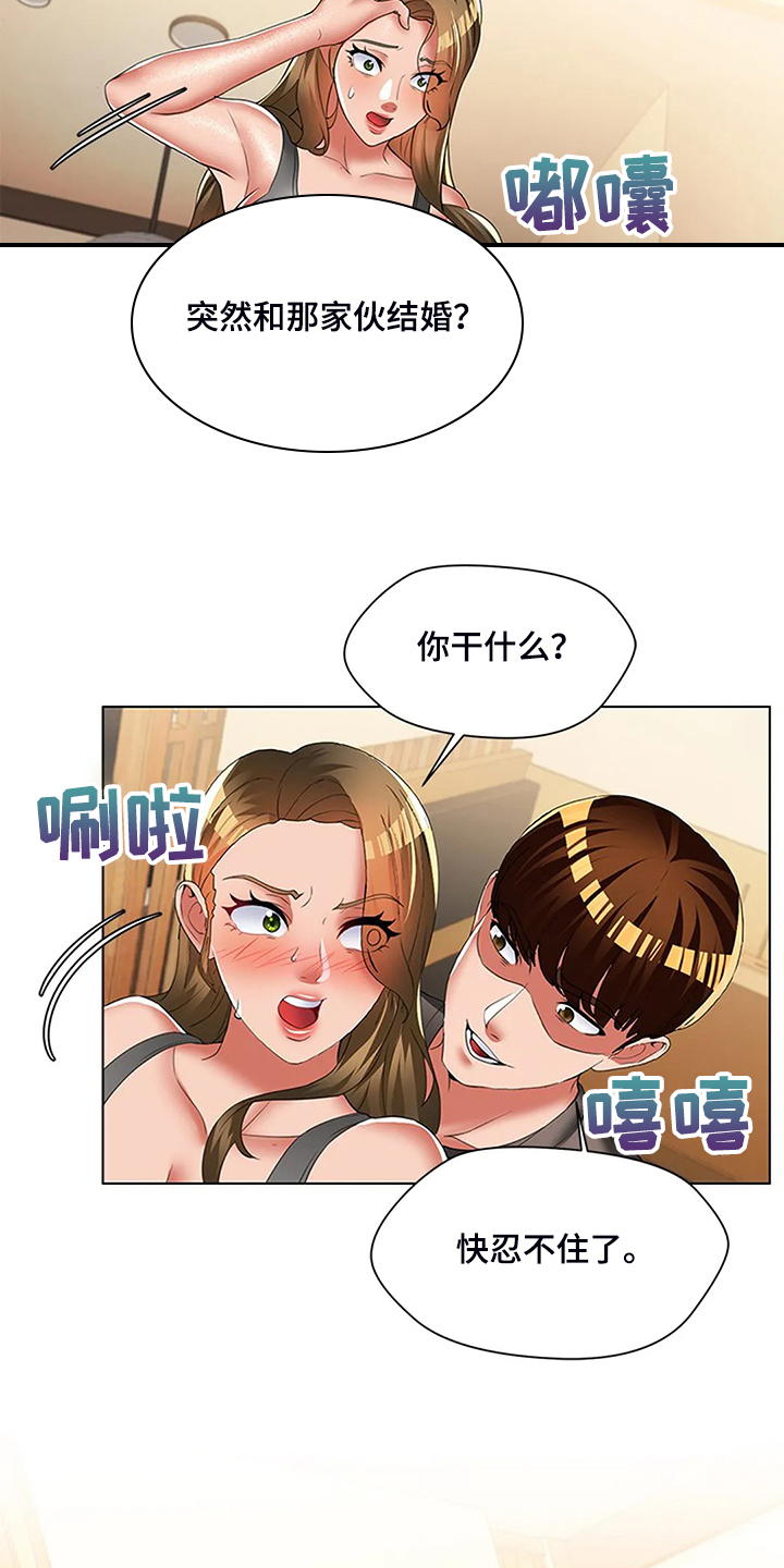 《英知的婚礼》漫画最新章节第53章：我们要结婚了免费下拉式在线观看章节第【2】张图片