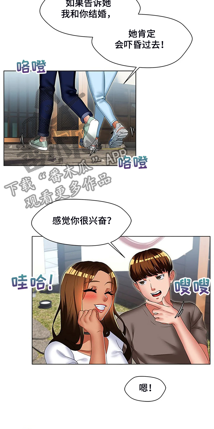 《英知的婚礼》漫画最新章节第53章：我们要结婚了免费下拉式在线观看章节第【16】张图片