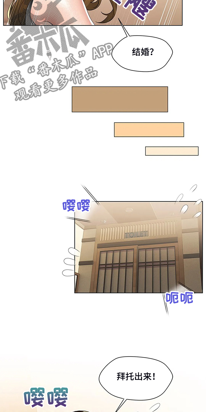 《英知的婚礼》漫画最新章节第53章：我们要结婚了免费下拉式在线观看章节第【4】张图片