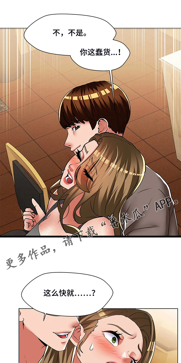 《英知的婚礼》漫画最新章节第54章：折磨免费下拉式在线观看章节第【16】张图片