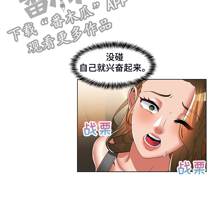 《英知的婚礼》漫画最新章节第54章：折磨免费下拉式在线观看章节第【4】张图片