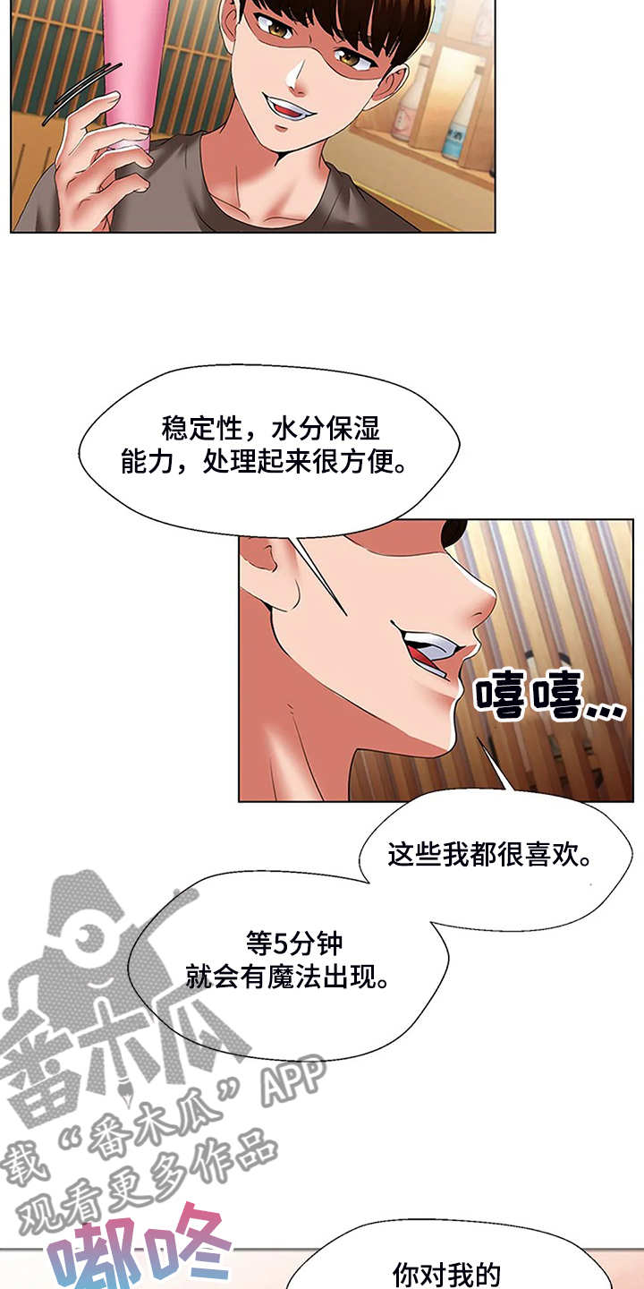 《英知的婚礼》漫画最新章节第54章：折磨免费下拉式在线观看章节第【9】张图片