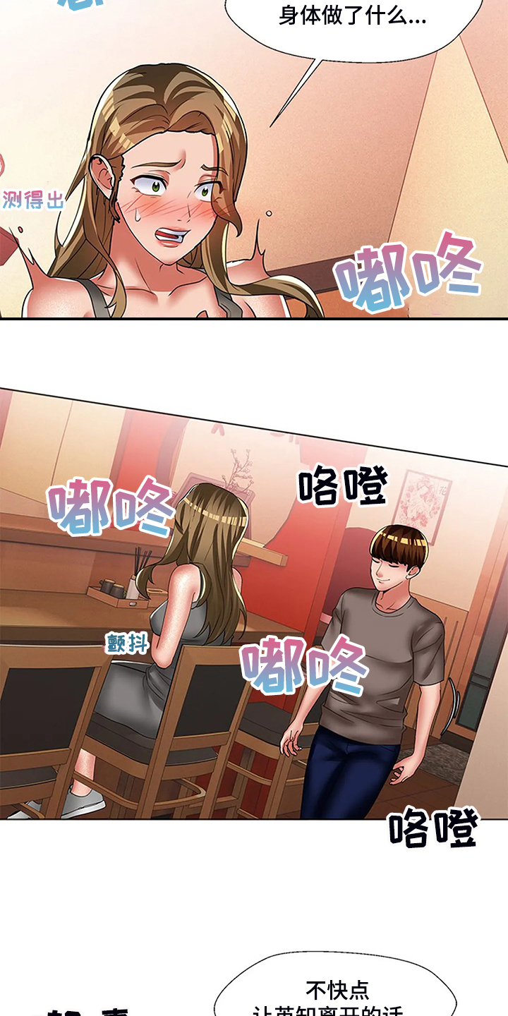 《英知的婚礼》漫画最新章节第54章：折磨免费下拉式在线观看章节第【8】张图片