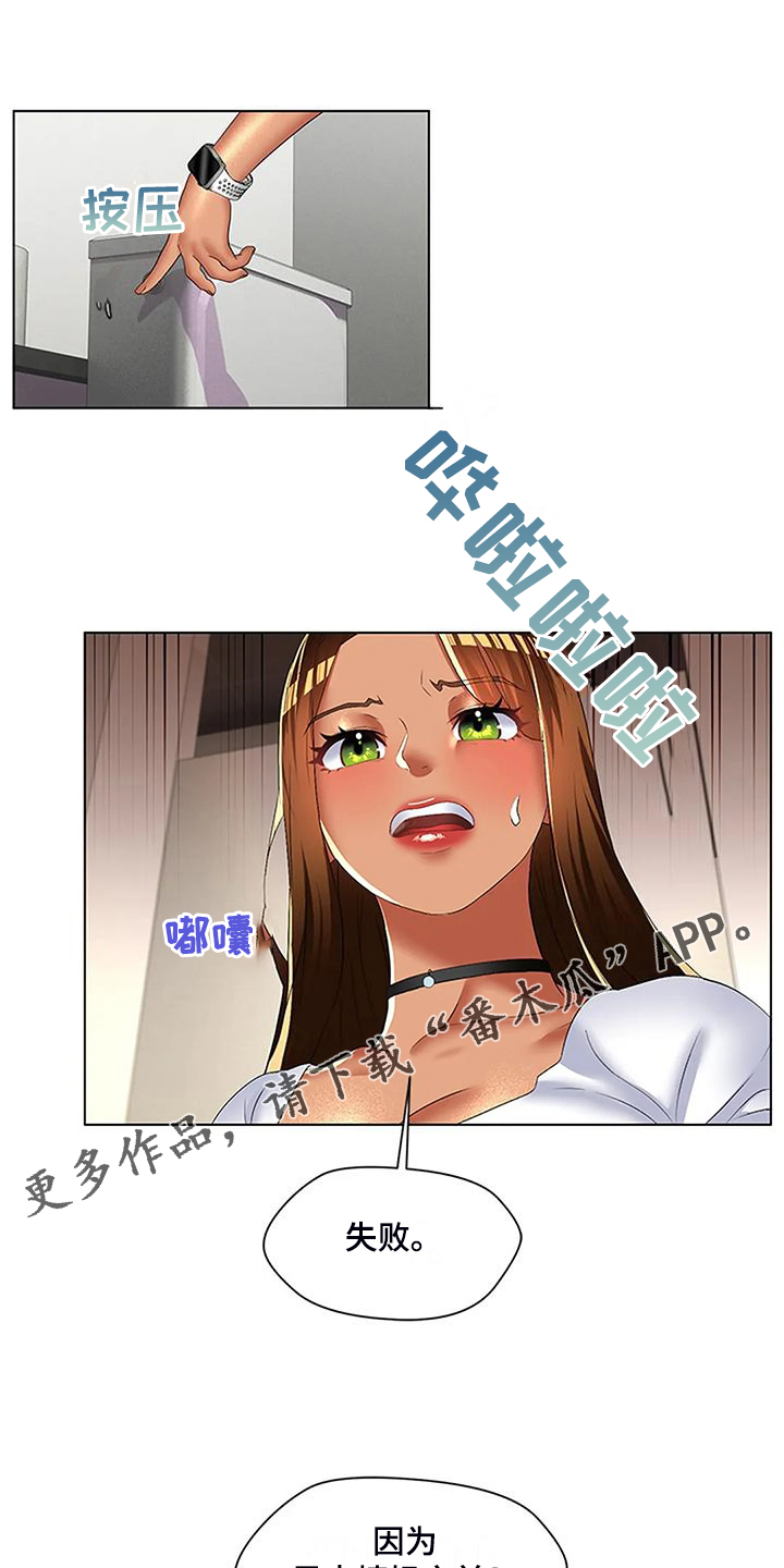 《英知的婚礼》漫画最新章节第55章：憋不住了免费下拉式在线观看章节第【17】张图片