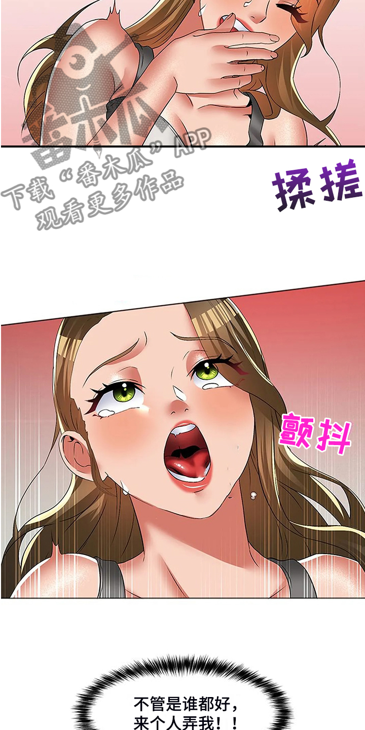 《英知的婚礼》漫画最新章节第56章：女人都一样免费下拉式在线观看章节第【11】张图片