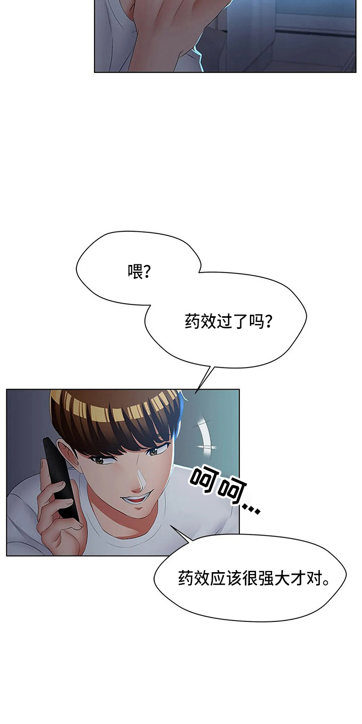 《英知的婚礼》漫画最新章节第59章：了不起免费下拉式在线观看章节第【18】张图片