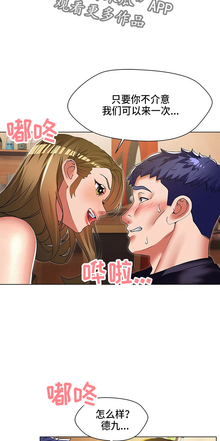 《英知的婚礼》漫画最新章节第59章：了不起免费下拉式在线观看章节第【4】张图片