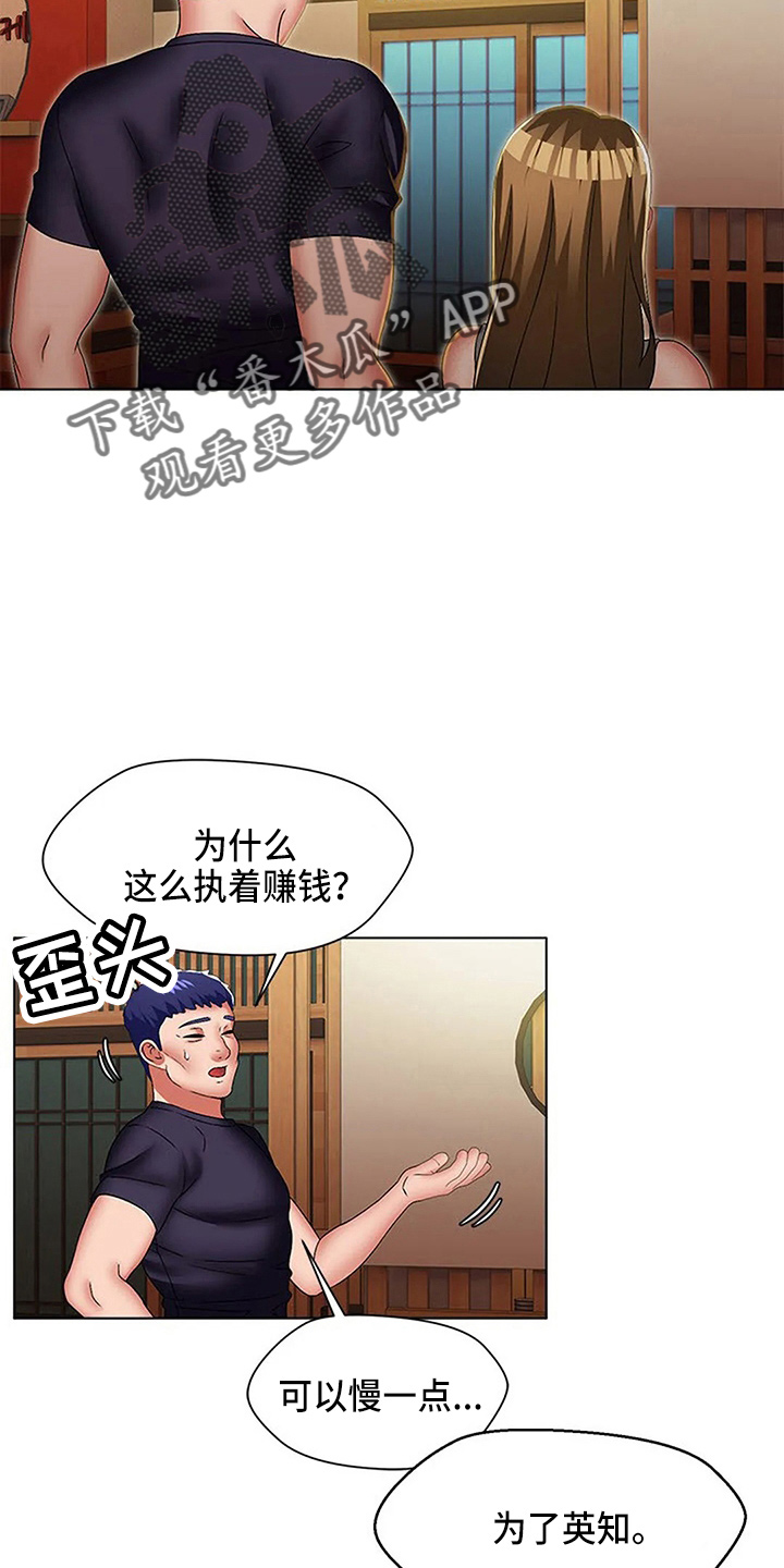 《英知的婚礼》漫画最新章节第59章：了不起免费下拉式在线观看章节第【10】张图片