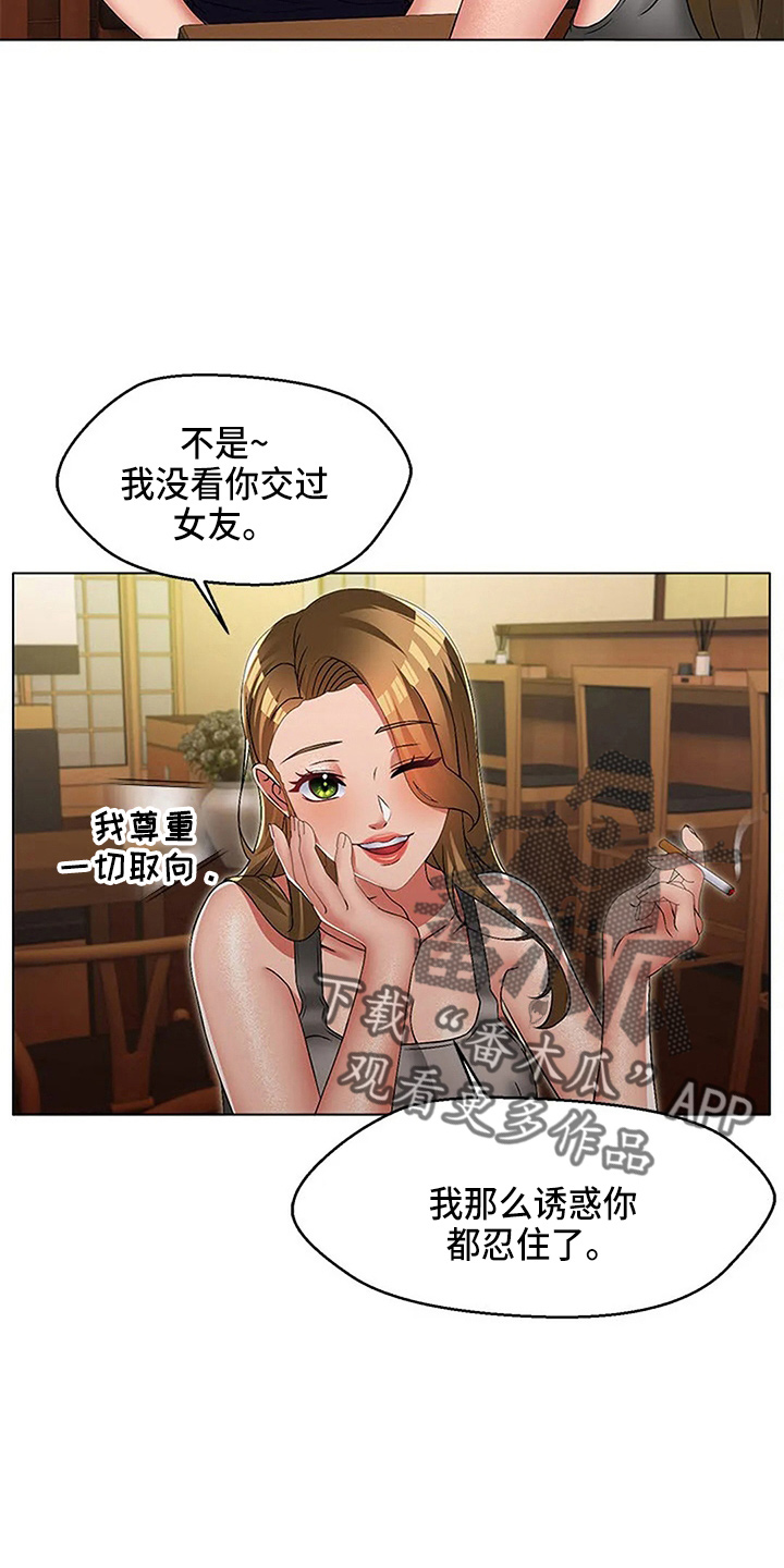 《英知的婚礼》漫画最新章节第59章：了不起免费下拉式在线观看章节第【8】张图片