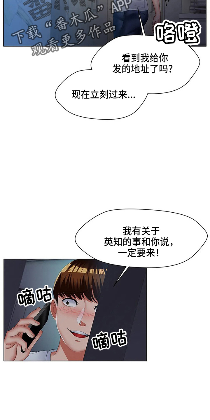 《英知的婚礼》漫画最新章节第59章：了不起免费下拉式在线观看章节第【16】张图片