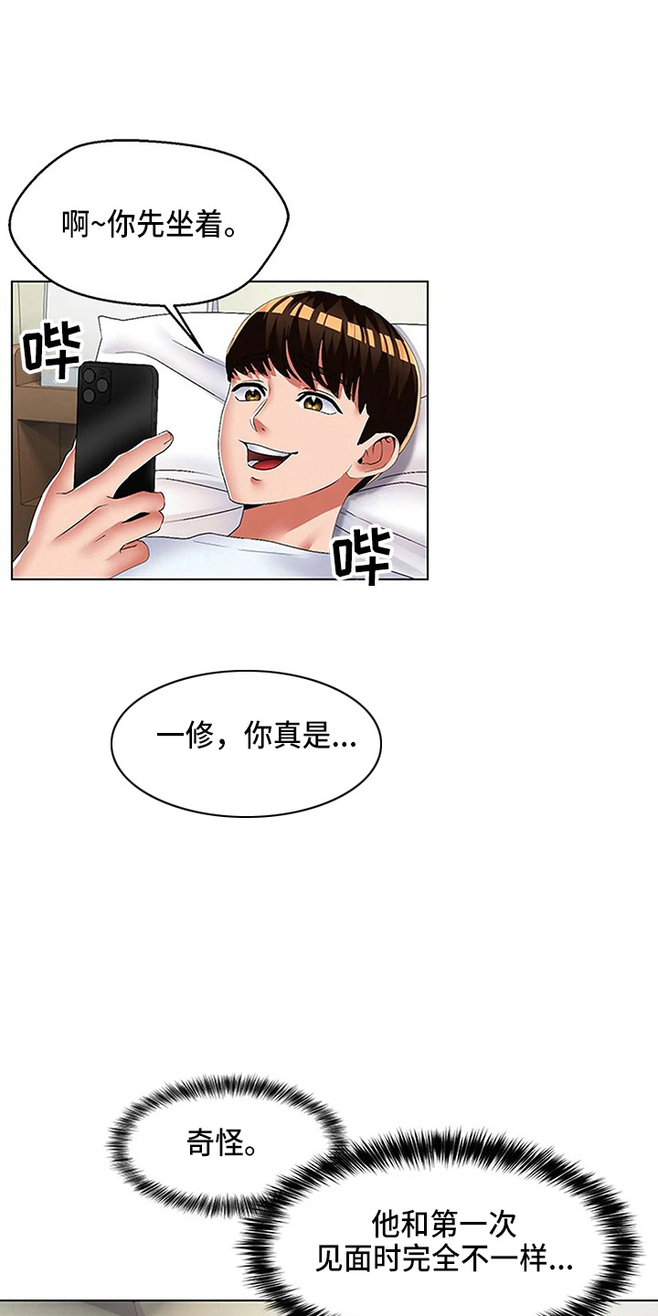 《英知的婚礼》漫画最新章节第61章：这混蛋免费下拉式在线观看章节第【17】张图片