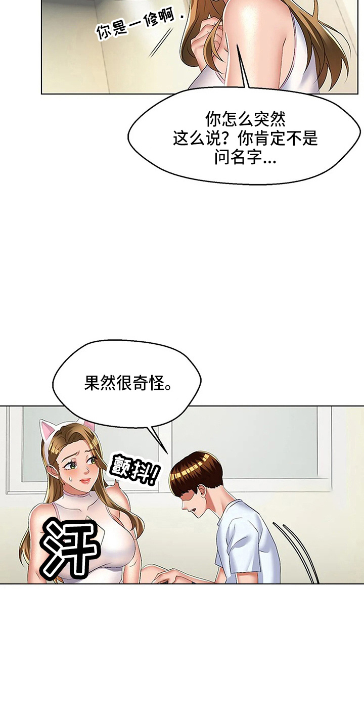 《英知的婚礼》漫画最新章节第61章：这混蛋免费下拉式在线观看章节第【14】张图片