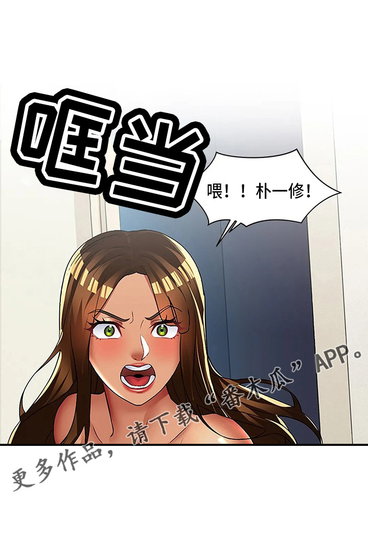 《英知的婚礼》漫画最新章节第61章：这混蛋免费下拉式在线观看章节第【1】张图片