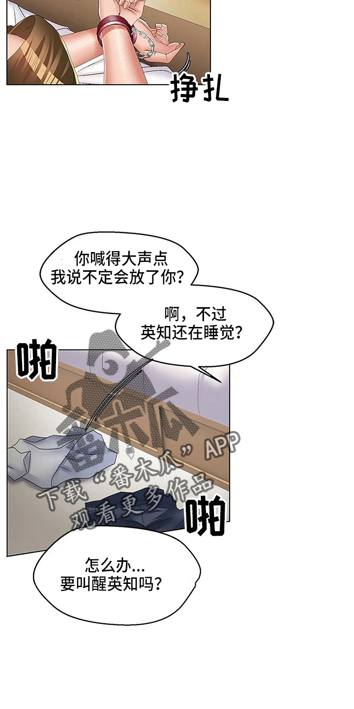 《英知的婚礼》漫画最新章节第61章：这混蛋免费下拉式在线观看章节第【6】张图片