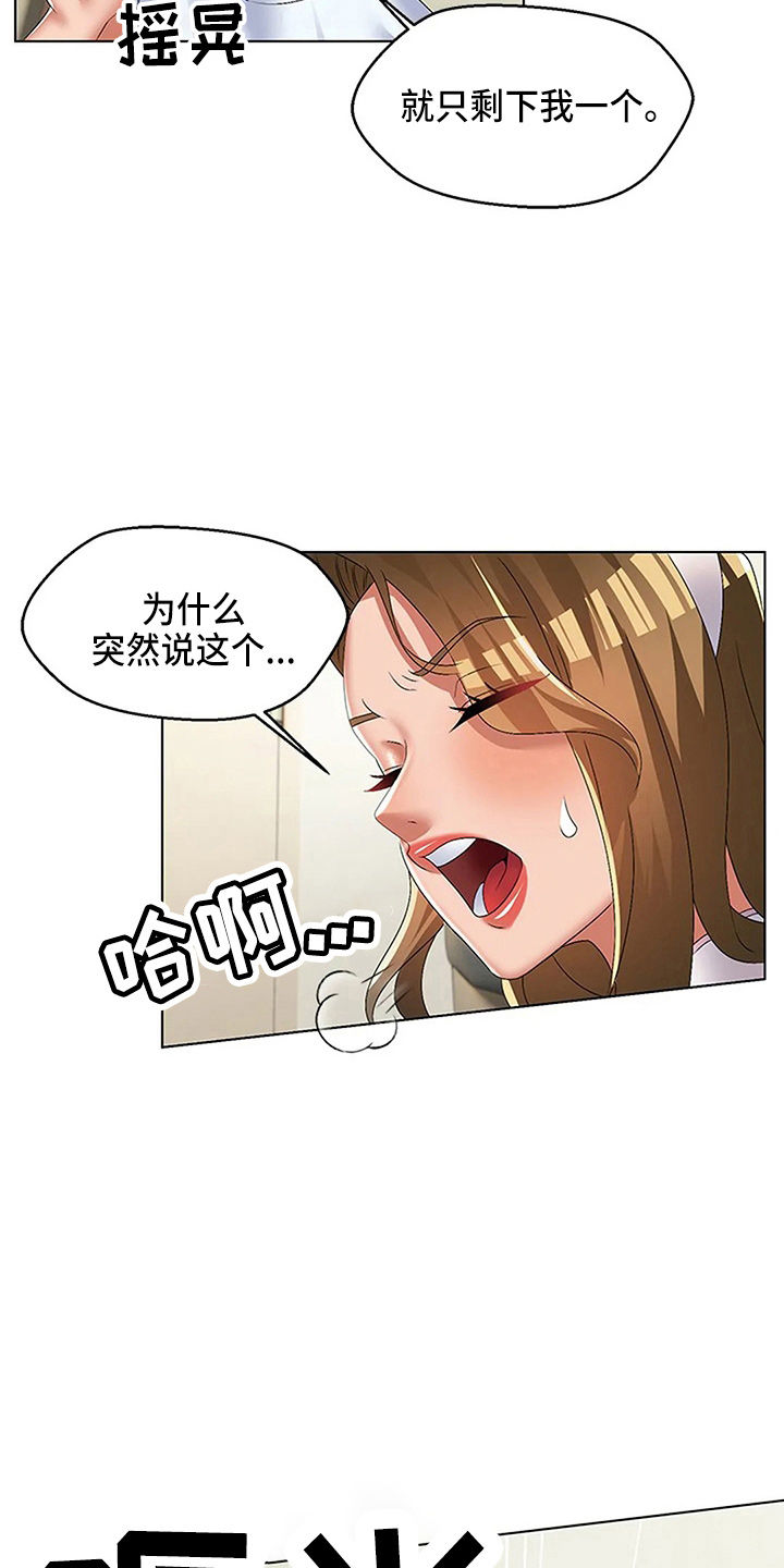 《英知的婚礼》漫画最新章节第61章：这混蛋免费下拉式在线观看章节第【12】张图片