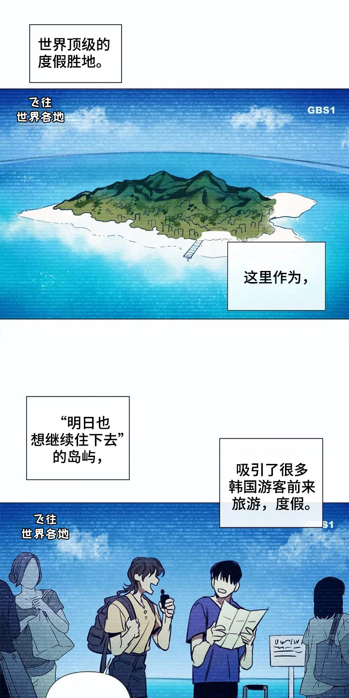 《片段停留》漫画最新章节第1章：旅游胜地免费下拉式在线观看章节第【14】张图片