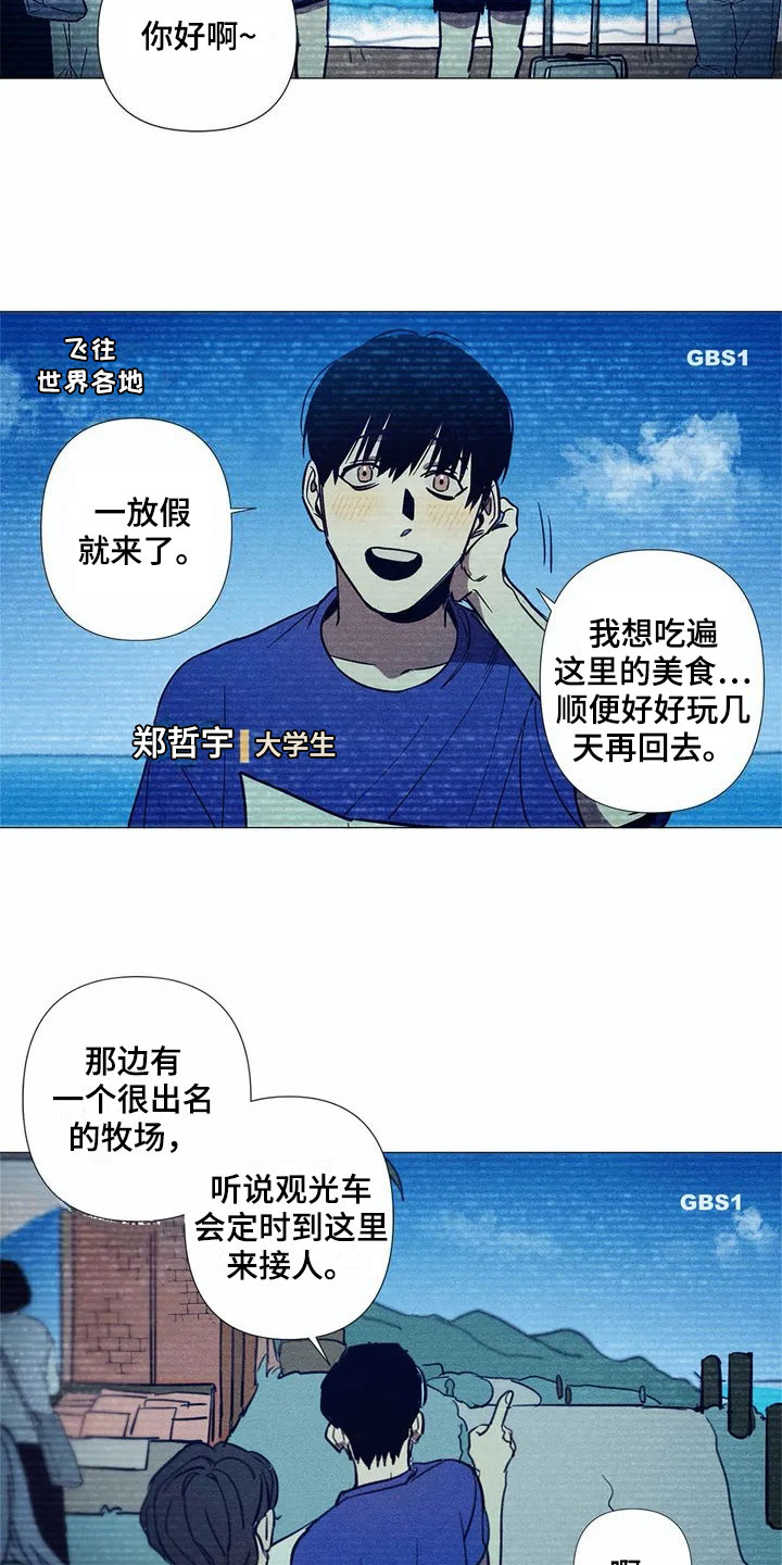 《片段停留》漫画最新章节第1章：旅游胜地免费下拉式在线观看章节第【13】张图片