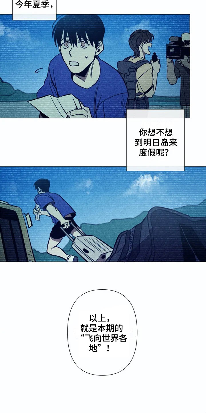 《片段停留》漫画最新章节第1章：旅游胜地免费下拉式在线观看章节第【11】张图片