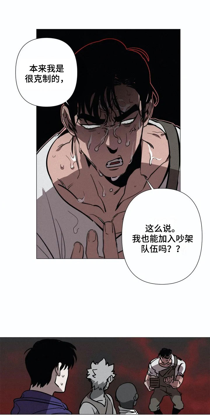 《片段停留》漫画最新章节第2章：解围免费下拉式在线观看章节第【14】张图片