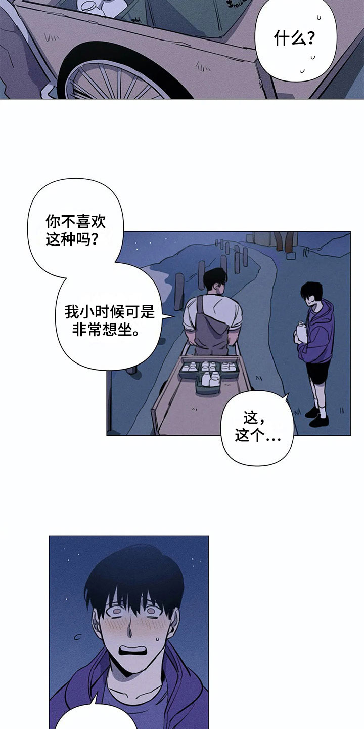 《片段停留》漫画最新章节第3章：送回家免费下拉式在线观看章节第【11】张图片