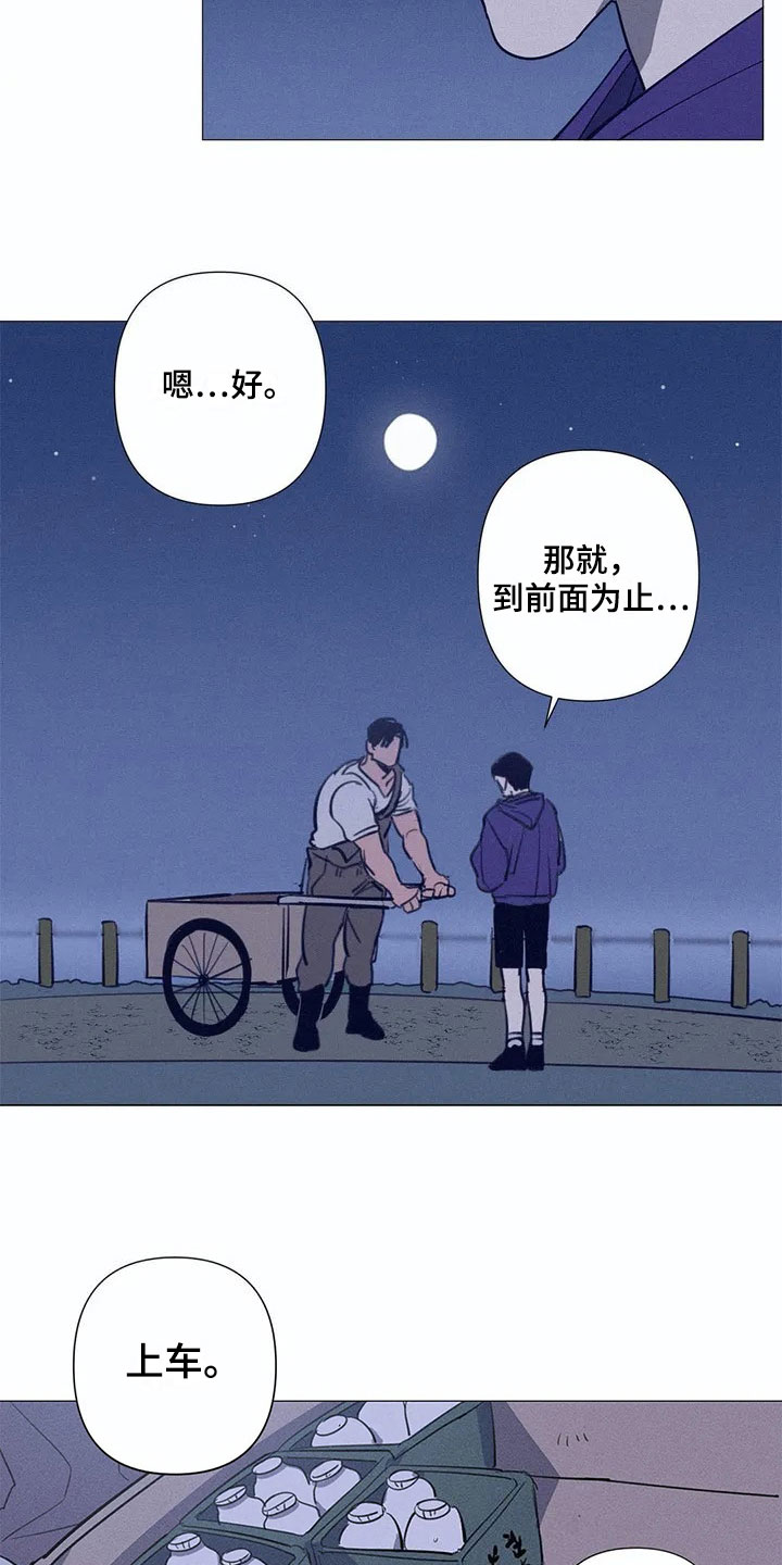 《片段停留》漫画最新章节第3章：送回家免费下拉式在线观看章节第【12】张图片